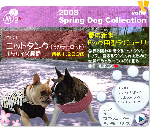 2008 Spring Dog vol.1
