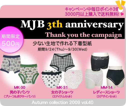 MJB 3th Anniversary
