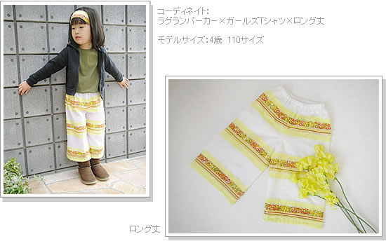 コーディネイト:ラグランパーカー×ガールズTシャツ