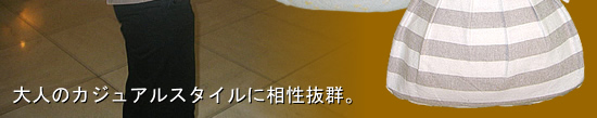 スタイリッシュバッグ