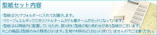共通セット内容