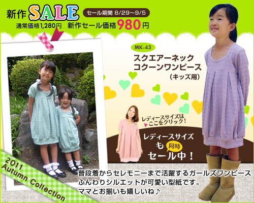 新作sale コクーンシルエットのガールズニットワンピースｓａｌｅ本日最終日 What S New Mjb Patterns